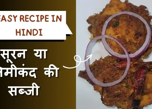 Suran ki Sabji Recipe in Hindi