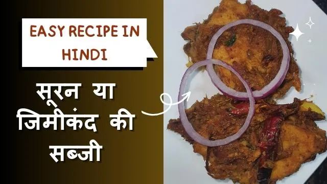 Suran ki Sabji Recipe in Hindi