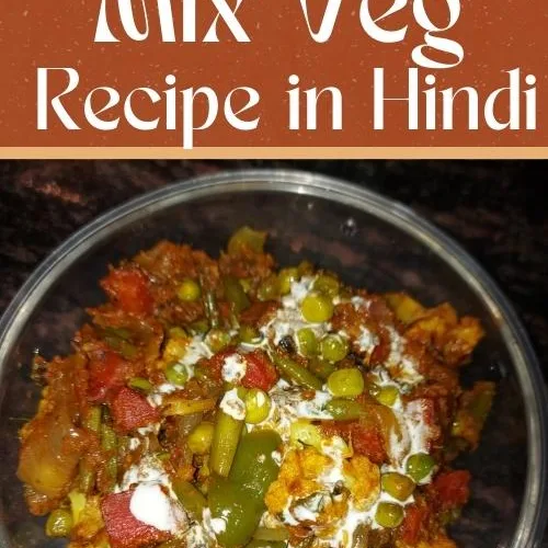 मिक्स वेज सब्जी कैसे बनाते हैं? How to make Mix Veg Recipe in Hindi